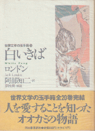 白いきば