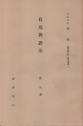 自然辨證法