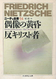 ニーチェ全集