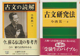 古文の読解/古文研究法（2冊セット）