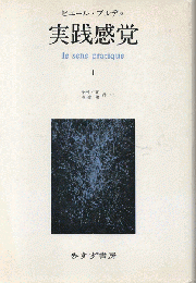 実践感覚 1