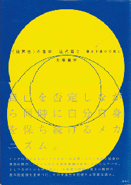 「世界史」の哲学　近代篇2　資本主義の父殺し