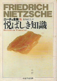 ニーチェ全集