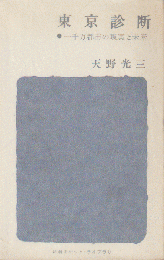東京診断