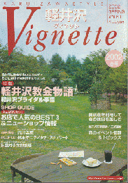 軽井沢ヴィネット 2002 SPRING Vol.81 特集：軽井沢教会物語