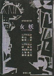 女妖