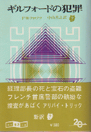 ギルフォードの犯罪