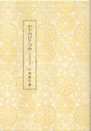 かぐのひとつみ : 父文明のこと