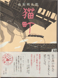 猫町