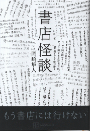 書店怪談