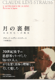 月の裏側