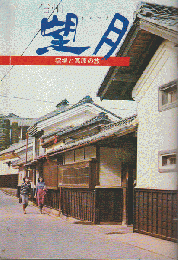 望月　宿場と高原の旅