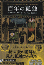 百年の孤独