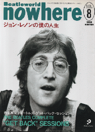Beatleｗｏｒｌｄ　nowhere　VOL.8　 ジョン・レノンの僕の人生 : 特集