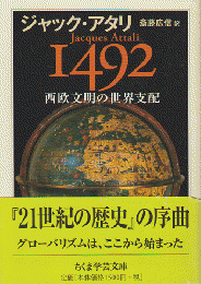 1492西欧文明の世界支配