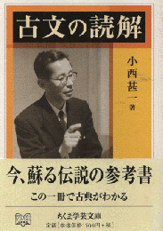 古文の読解