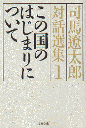 この国のはじまりについて