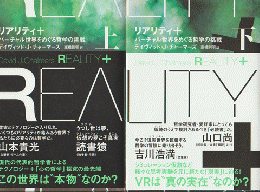 リアリティ＋プラス 上下 2冊セット
