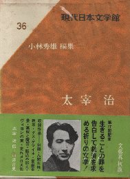現代日本文学館