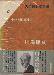 現代日本文学館
