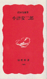 小津安二郎