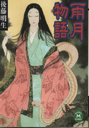 雨月物語
