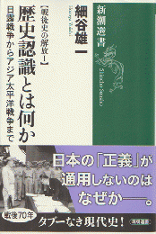 歴史認識とは何か