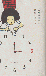 三時のわたし