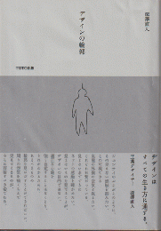 デザインの輪郭