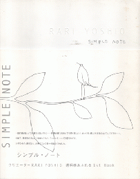 シンプル・ノート