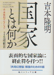 国家とは何か