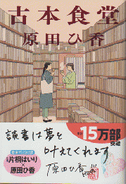 古本食堂