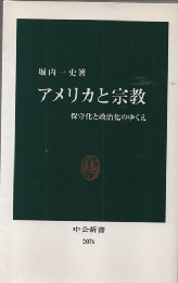 アメリカと宗教
