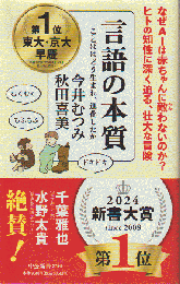 言語の本質