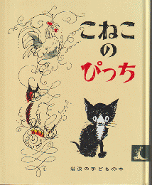 こねこのぴっち
