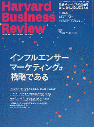 ハーバード・ビジネス・レビュー 2024年8月号 