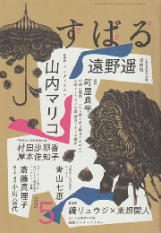 すばる　2025年5月号