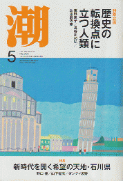 潮　第795号　2025年5月号