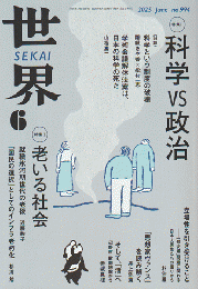 世界　994号　2025年6月号