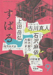 すばる　2025年9月号