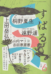 すばる　2025年6月号