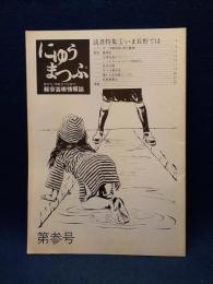 にゅうまっぷ　３号