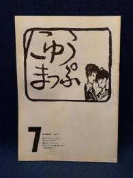 にゅうまっぷ　7号