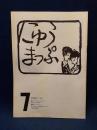にゅうまっぷ　7号