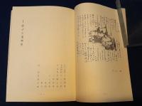 井上志朗詩集「キナサヘムコ」
