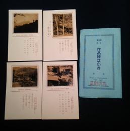 軽井沢　星野温泉　詩と写真作品絵はがき