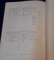 中郷村史（長野県上水内郡牟礼村）