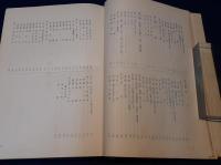 中郷村史（長野県上水内郡牟礼村）