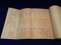 歩兵第五十聯隊第七中隊　中村軍曹「参考書綴」