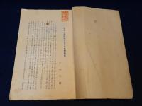 信州心学開祖恭安舎中村習輔翁